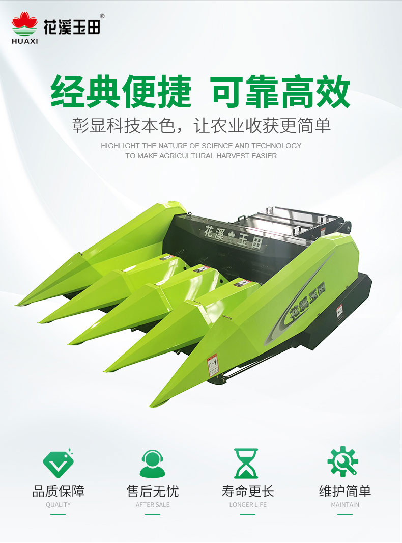 4YGT-4型玉米籽粒割臺(五片刀)_01
